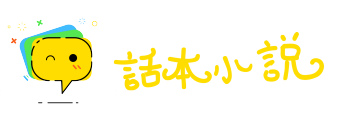 信以为真网